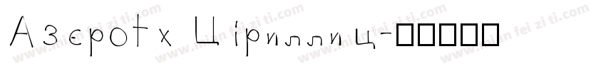 Azeroth Cyrillic字体转换